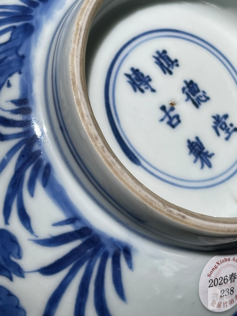 清康熙 青花富贵大吉纹碗 - 图13